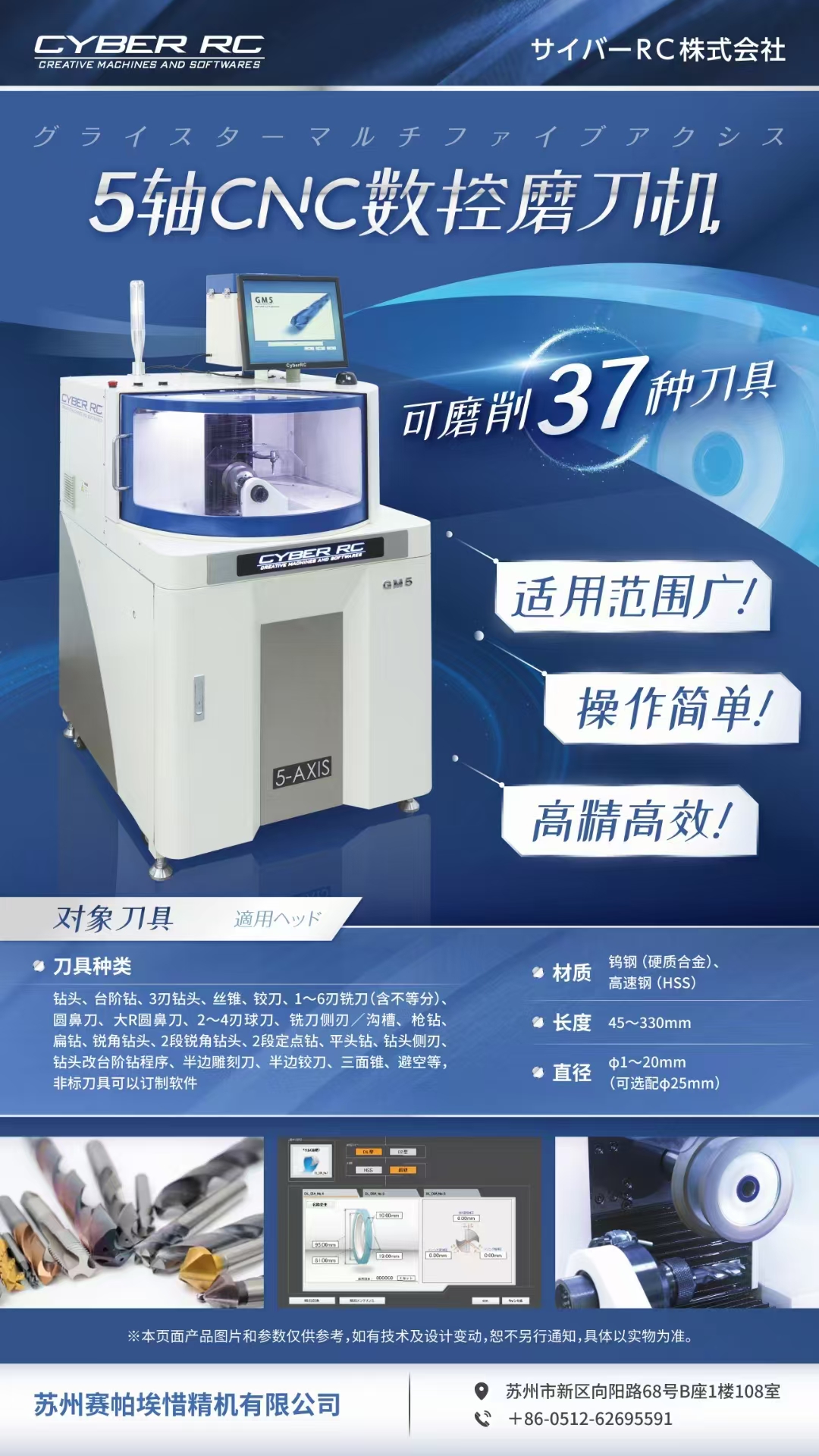 5軸cnc數控磨刀機